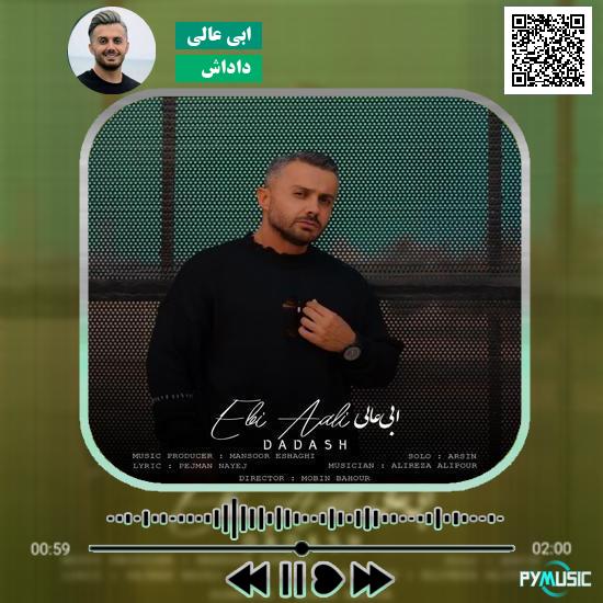 دانلود آهنگ داداش ابی عالی 1 دانلود آهنگ داداش ابی عالی